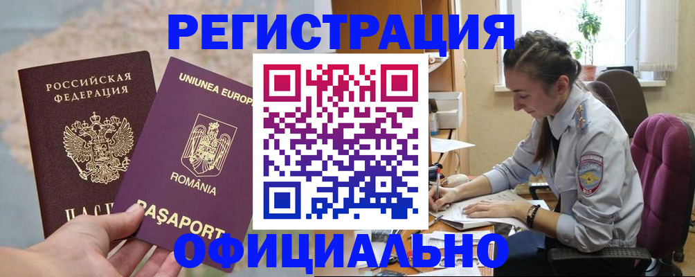 временная регистрация в Дзержинском