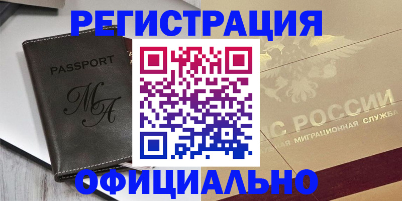 временная регистрация законно в Дзержинском