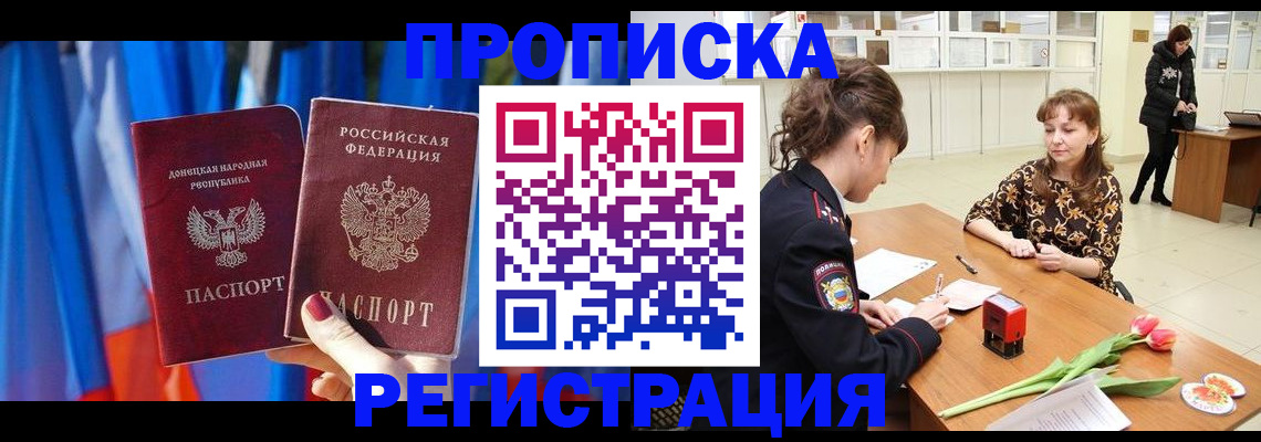 временная регистрация собственник в Дзержинском